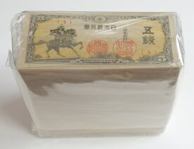 日本銀行券5銭　楠公5銭　1000枚　未使用
