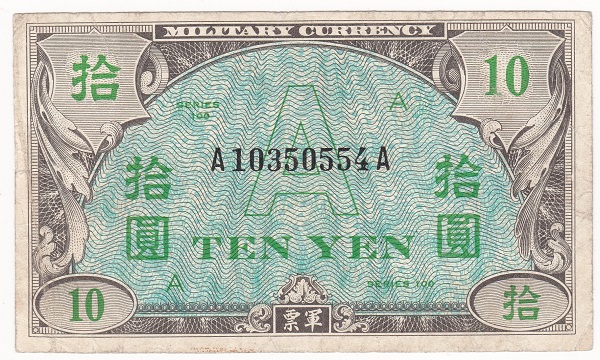 情熱セール 在日米軍軍票 A10円券 セール開催中最短即日発送 美品