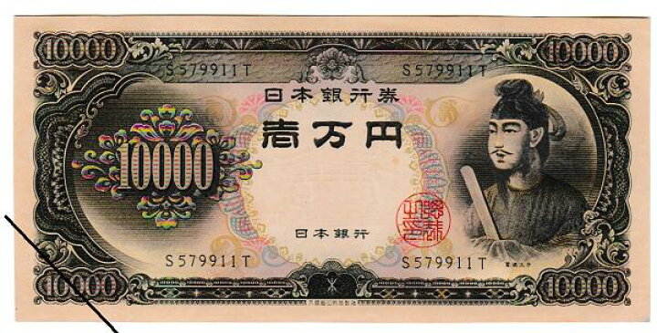 純銀 聖徳太子 1万円札 モチーフ 壱万円 純銀刻印 （希少価値が高い 