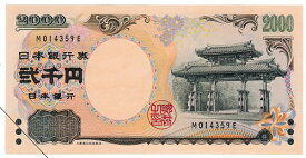 日本銀行券D号2000円札守礼門2000円紙幣　1桁　未使用