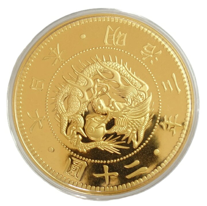 楽天市場】日本初の二十圓金貨 純銀プルーフ大型メダル 20円金貨（明治  