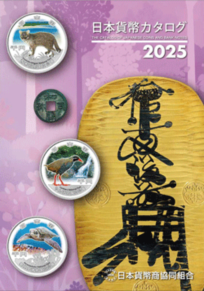【みさりん】地方自治60周年記念コイン　兵庫・和歌山・香川　新品未開封 辛口》丹澤山・山廃純米酒・ 凛峰・備前雄町槽しぼり・ 無濾過生