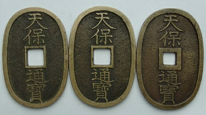 楽天市場】天保通宝 本座長郭・細郭・広郭 3種セット 美品 : 紅林コイン
