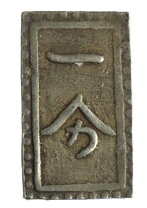 楽天市場】南鐐二朱銀の通販