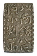 古南鐐二朱銀　寛政型　美品