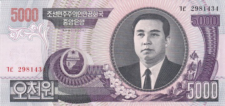 楽天市場】北朝鮮5000ウォン紙幣2006年 未使用 : 紅林コイン