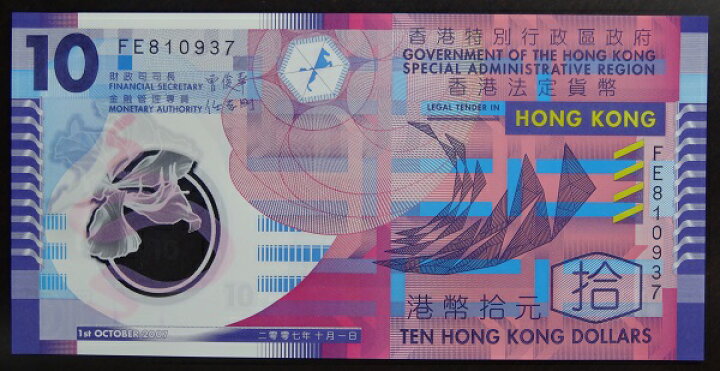 楽天市場】香港 10ドルポリマー紙幣 2007年 未使用 : 紅林コイン
