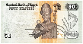 エジプト　ラムセス2世　50ピアストル紙幣　2017年　未使用