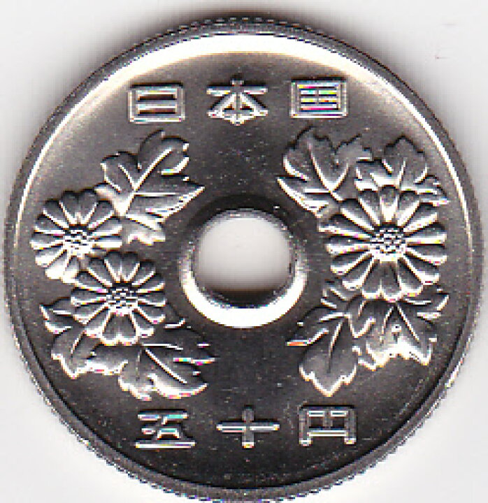 楽天市場】50円白銅貨平成19年（2007年）未使用 : 紅林コイン