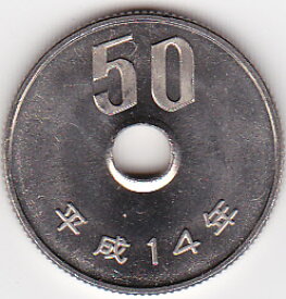 50円白銅貨平成14年（2002年）未使用