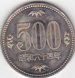 500円白銅貨昭和64年（1989年）未使用