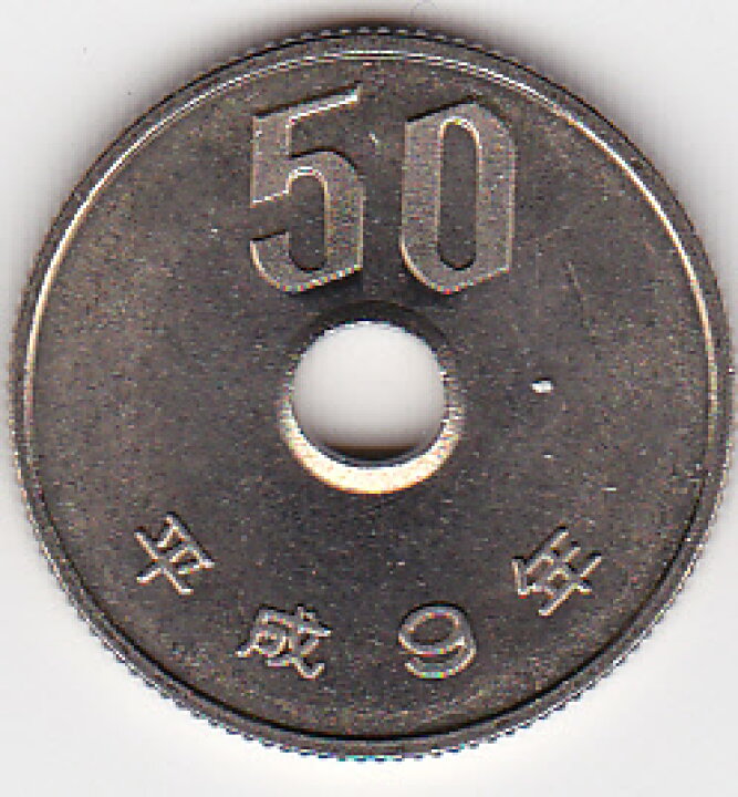 楽天市場】50円白銅貨平成9年（1997年）未使用 : 紅林コイン