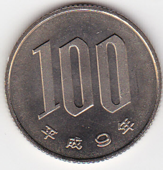 楽天市場】100円白銅貨平成9年（1997年）未使用 : 紅林コイン