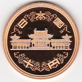 10円プルーフ青銅貨平成4年（1992年）未使用