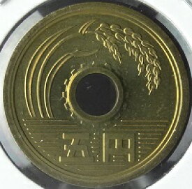 5円黄銅貨昭和60年（1985年）未使用