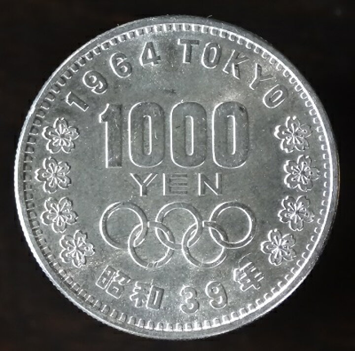 最大83％オフ！ 1964年東京オリンピック1000円硬貨 100硬貨 kochiot.main.jp