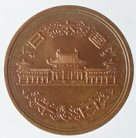 10円青銅貨昭和48年（1973年）未使用