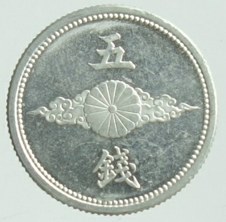 5銭アルミ貨 昭和17年（1942）未使用 紅林コイン