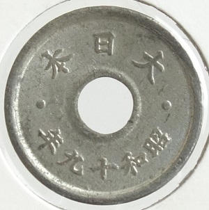 楽天市場銭錫貨 昭和 : 紅林コイン