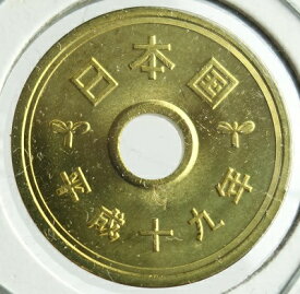 5円黄銅貨平成19年（2007年）未使用