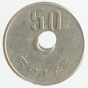 ☆穴ズレ エラー貨☆50円白銅貨昭和47年（1972年）