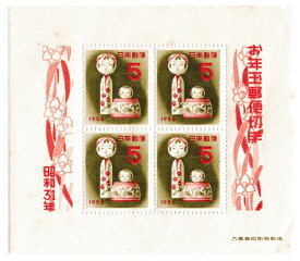 【年賀切手】お年玉郵便切手　こけし　昭和31年（1956）
