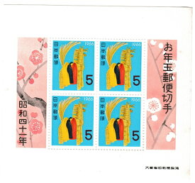 【年賀切手】お年玉郵便切手　しのび駒　昭和41年（1966）