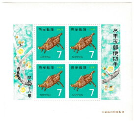 【年賀切手】お年玉郵便切手　いのしし　昭和46年（1971）