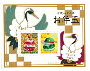 【年賀切手】お年玉郵便切手　奈良井土鈴・門司ヶ関人形　平成25年（2013）