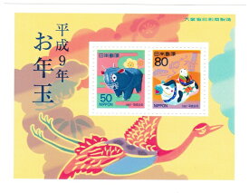 【年賀切手】お年玉切手シート　お年玉郵便切手　闘牛・牛乗り子ども　平成9年（1997）