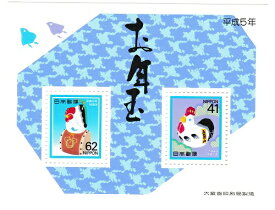 【年賀切手】お年玉小型シート　お年玉郵便切手　平成5年（1993）