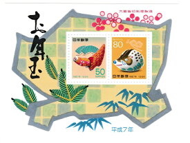【年賀切手】お年玉小型シート　お年玉郵便切手　　平成7年（1995）