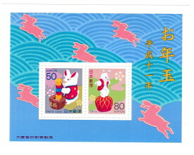 【年賀切手】お年玉小型シート　お年玉郵便切手　　平成11年（1999）