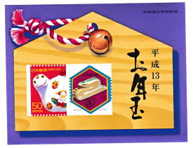 【年賀切手】お年玉小型シート　お年玉郵便切手　平成13年（2001）