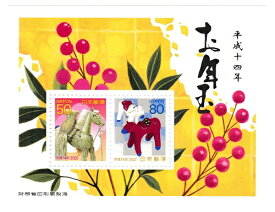 【年賀切手】お年玉小型シート　お年玉郵便切手　　平成14年（2002）
