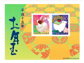 【年賀切手】お年玉小型シート　お年玉郵便切手　　平成15年（2003）