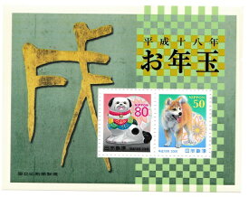 【年賀切手】お年玉小型シート　お年玉郵便切手　　平成18年（2006）