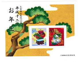 【年賀切手】お年玉小型シート　お年玉郵便切手　　平成12年（2000）