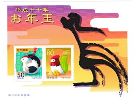 【年賀切手】お年玉小型シート　お年玉郵便切手　　平成17年（2005）