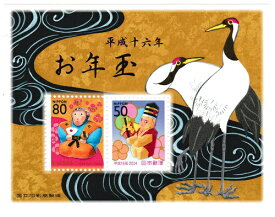 【年賀切手】お年玉小型シート　お年玉郵便切手　　平成16年（2004）