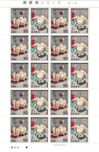 【切手シート】相撲絵シリーズ　第1集　秀ノ山雷五郎横綱土俵入り　20面シート　昭和53年（1978）