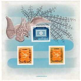 【小型切手シート】立太子札記念　昭和27年（1952）