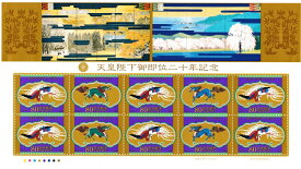 【切手シート】天皇陛下御在位20年記念　80円10面シート　平成21年（2009）