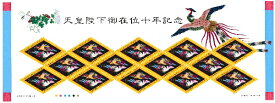 【切手シート】天皇陛下御在位10年記念　鳳凰文様　80円14面シート　平成11年（1999）