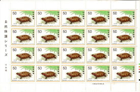 【切手シート】自然保護シリーズ　は虫類　リュウキュウヤマガメ　50円20面シート　昭和51年（1976）