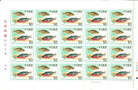 【切手シート】自然保護シリーズ　魚類　イトヨ　50円20面シート　昭和51年（1976）
