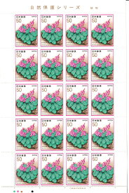【切手シート】自然保護シリーズ　植物　コマクサ　50円20面シート　昭和53年（1978）
