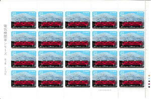 【切手シート】電気機関車シリーズ　第3集　ED70形　62円20面シート　平成2年（1990）