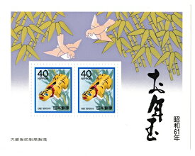 【年賀切手】お年玉郵便切手　神農の虎　昭和61年（1986）