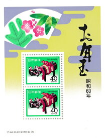 【年賀切手】お年玉郵便切手　作州牛　昭和60年（1985）